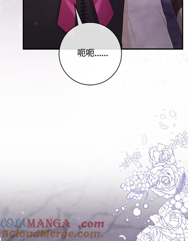 《完美演绎养女角色》第55话 第21页