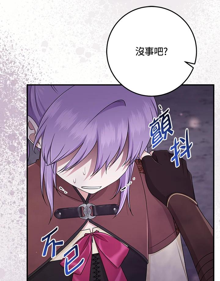 《完美演绎养女角色》第55话 第20页