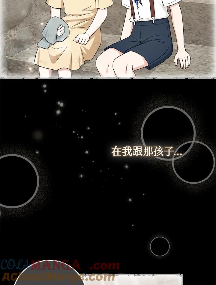 《完美演绎养女角色》第55话 第45页