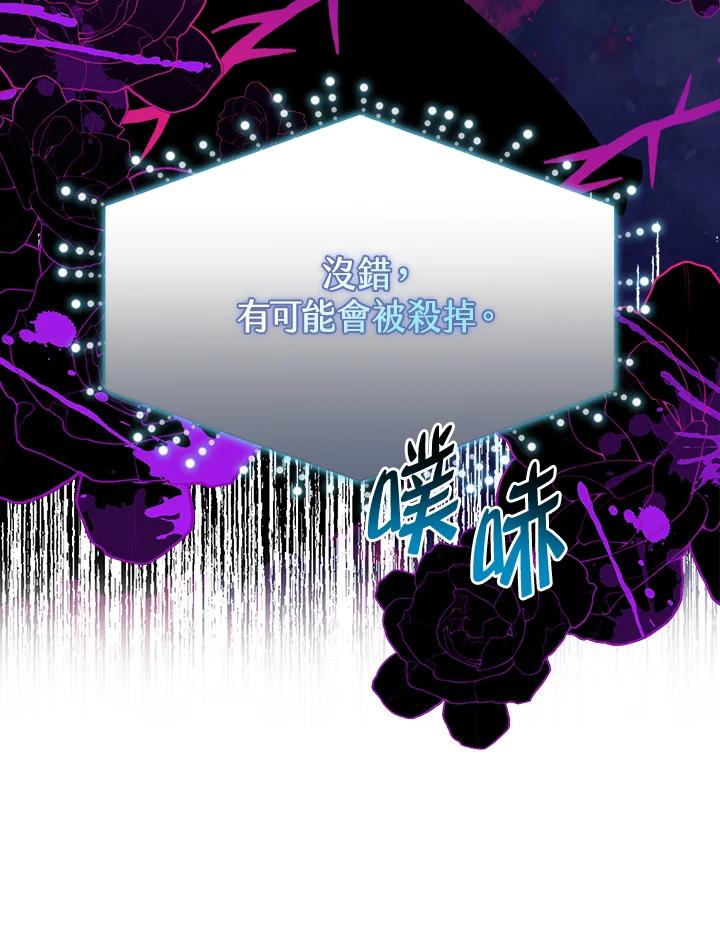 《完美演绎养女角色》第55话 第8页