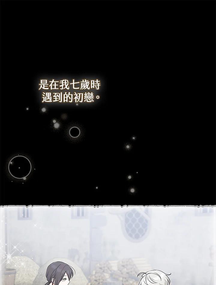 《完美演绎养女角色》第55话 第42页