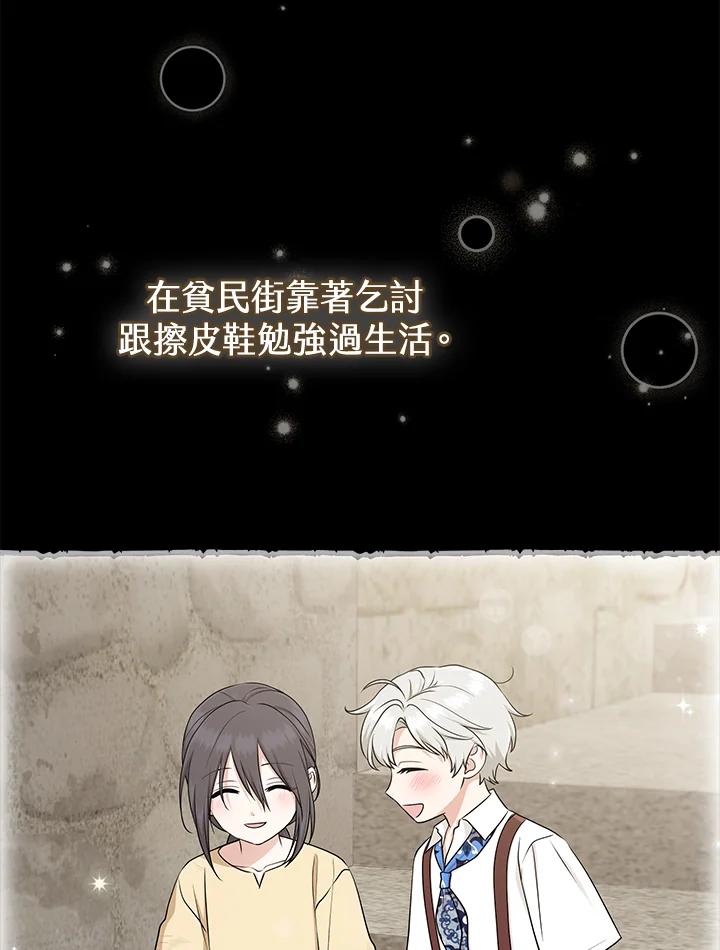 《完美演绎养女角色》第55话 第44页