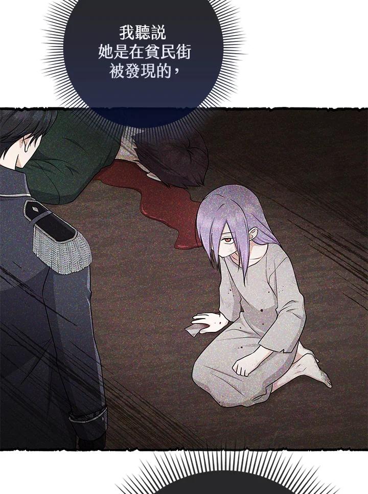 《完美演绎养女角色》第55话 第36页