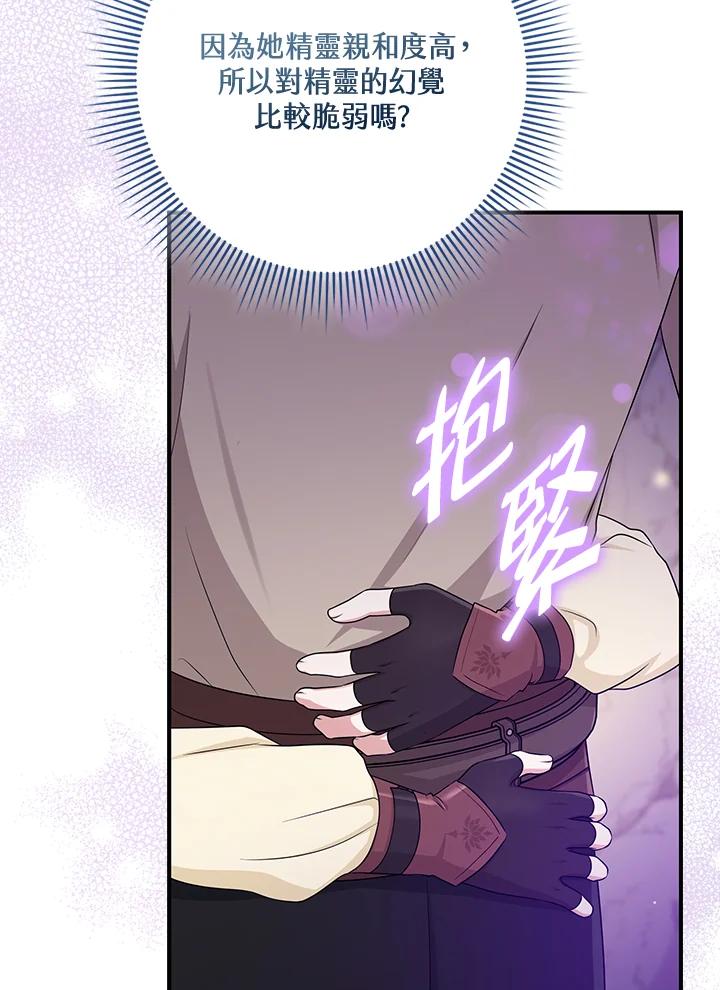 《完美演绎养女角色》第55话 第28页