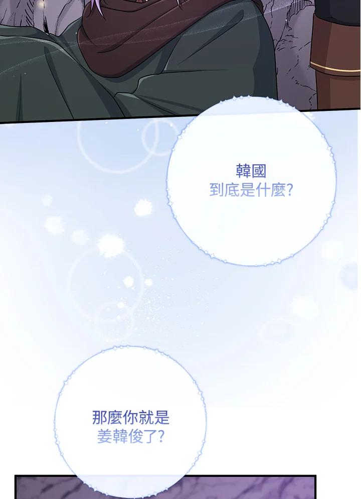 《完美演绎养女角色》第56话 第4页