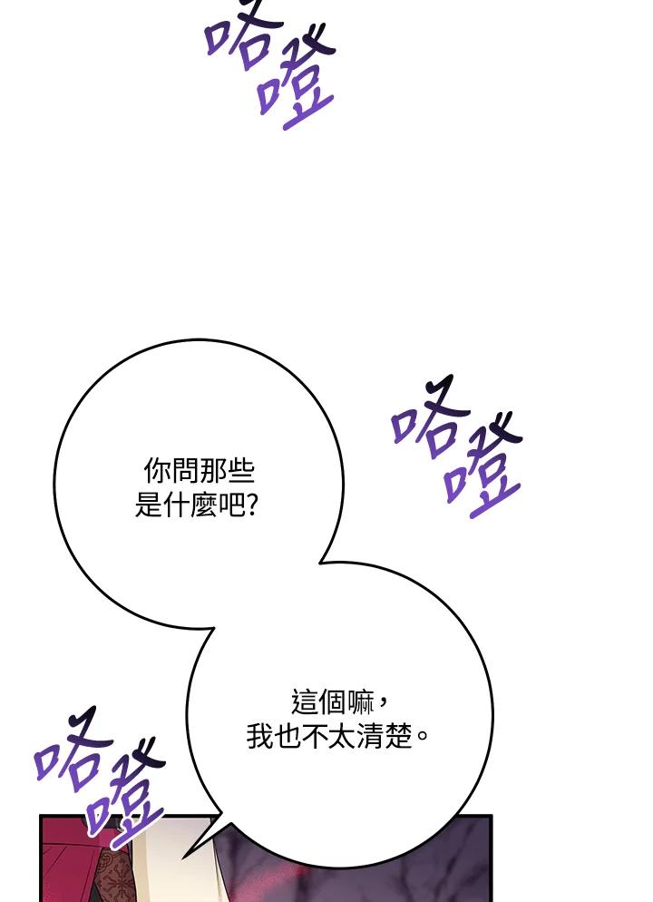 《完美演绎养女角色》第56话 第16页