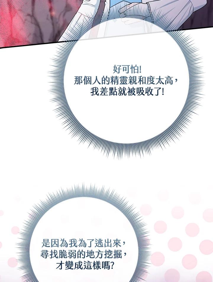 《完美演绎养女角色》第56话 第19页
