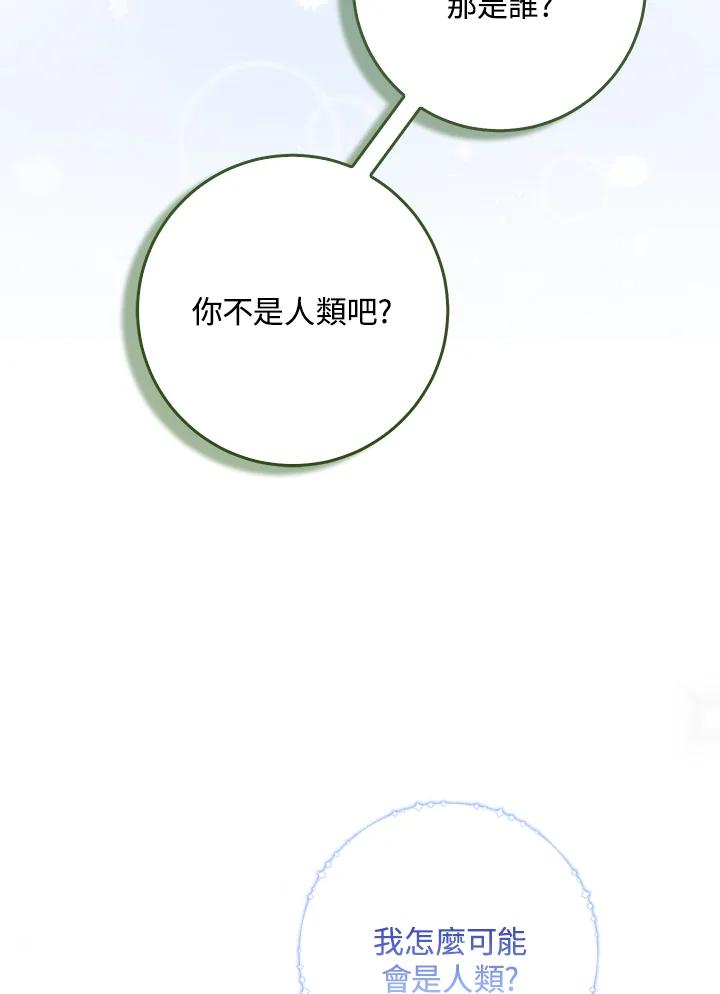 《完美演绎养女角色》第56话 第6页