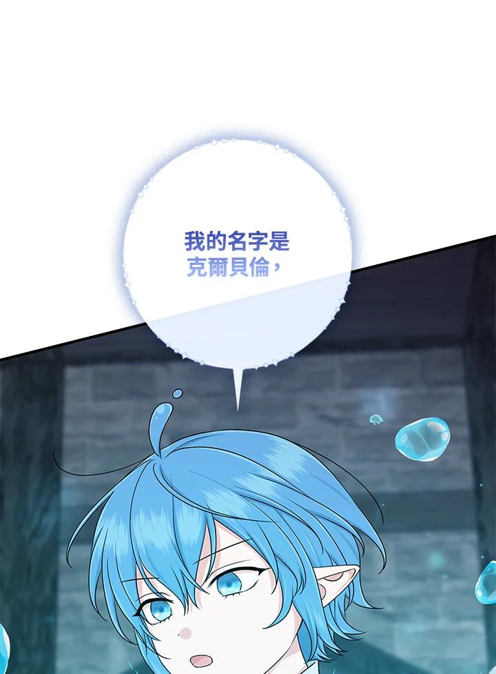 《完美演绎养女角色》第57话 第16页
