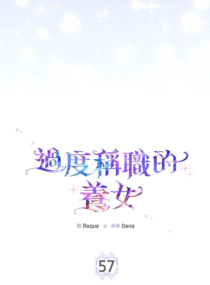 《完美演绎养女角色》第57话 第20页