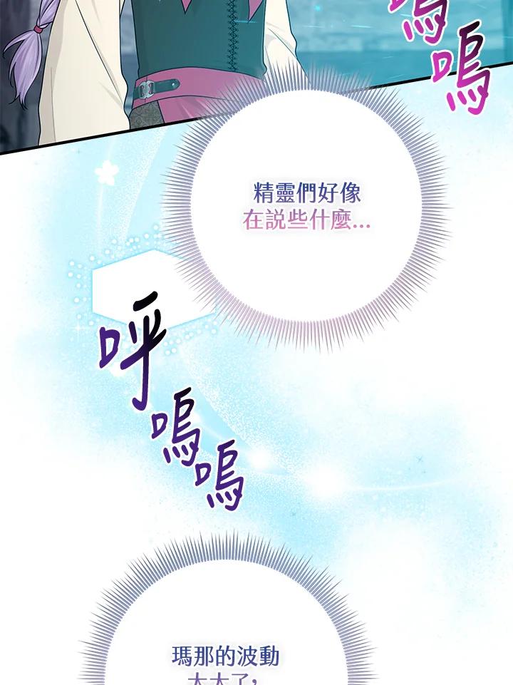 《完美演绎养女角色》第57话 第12页