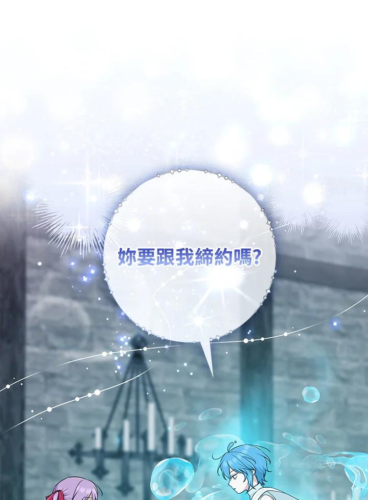 《完美演绎养女角色》第57话 第18页