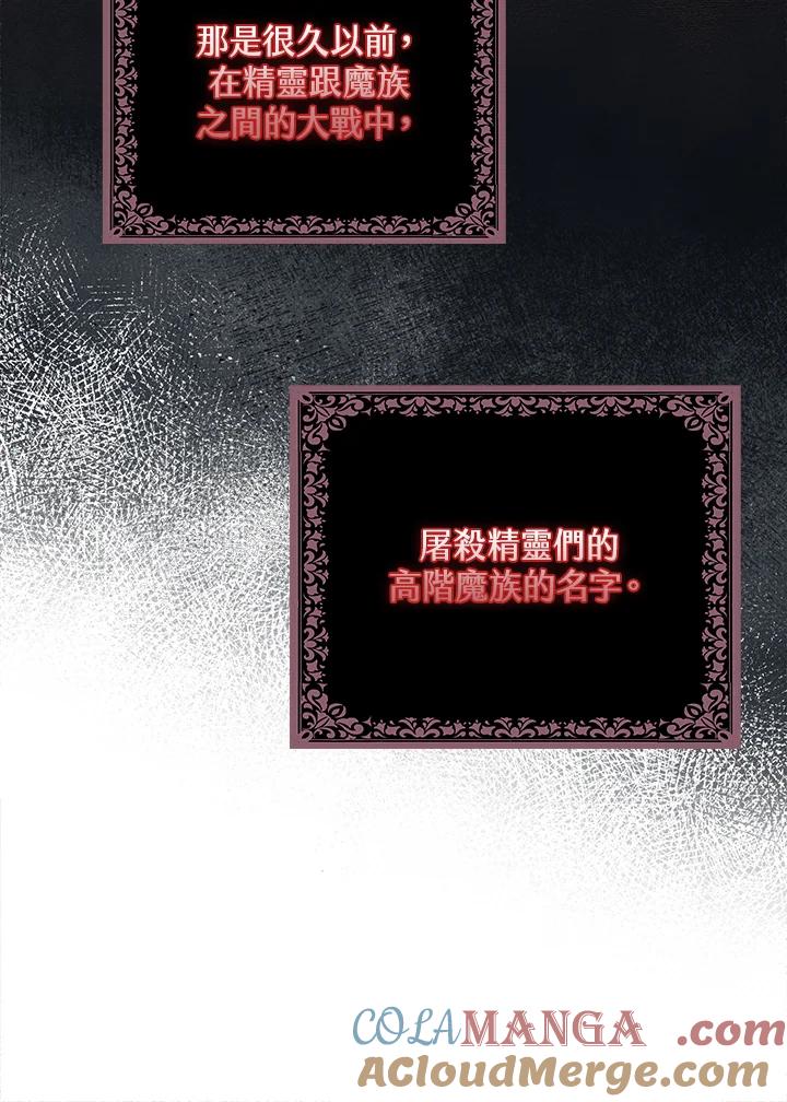 《完美演绎养女角色》第57话 第29页