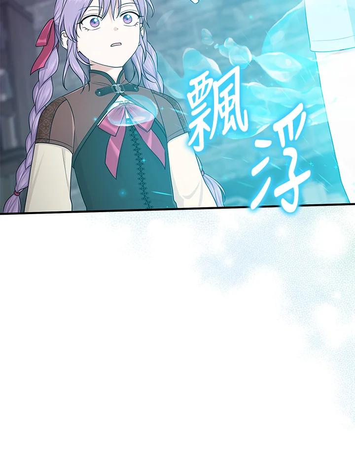 《完美演绎养女角色》第57话 第15页