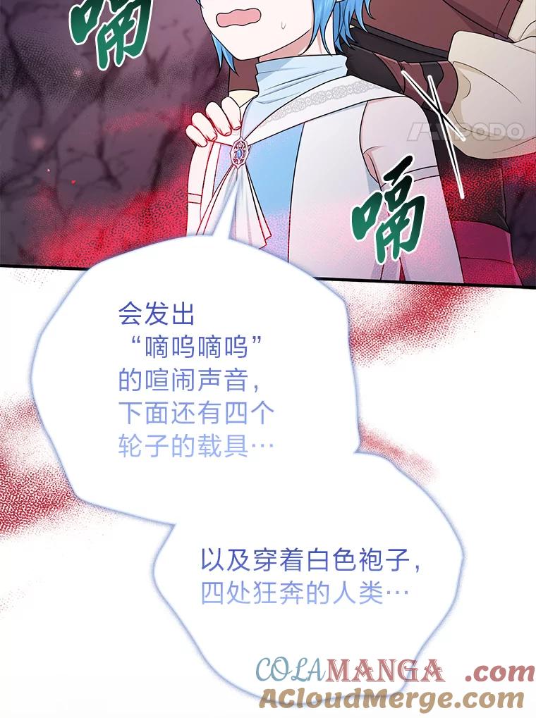 《完美演绎养女角色》56.深入遗址 第37页