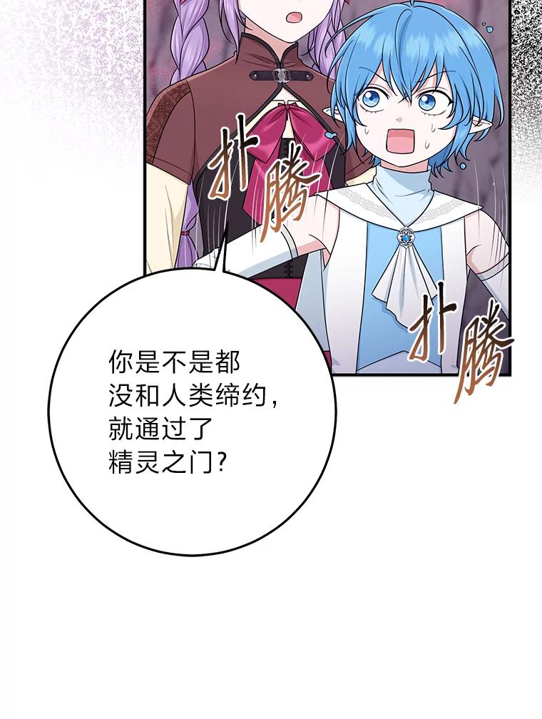 《完美演绎养女角色》56.深入遗址 第24页