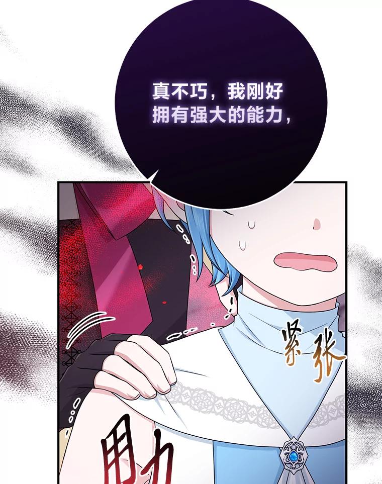 《完美演绎养女角色》56.深入遗址 第32页