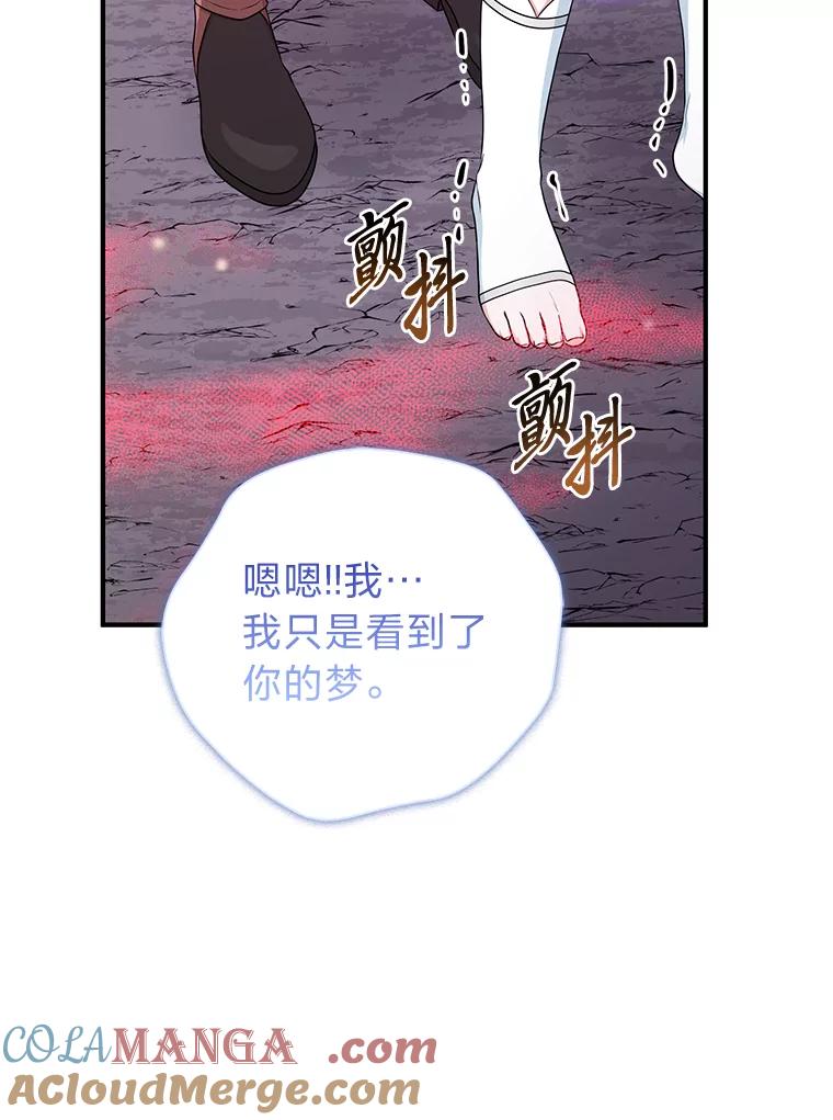 《完美演绎养女角色》56.深入遗址 第41页