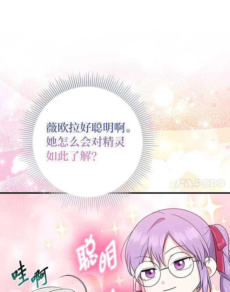 《完美演绎养女角色》56.深入遗址 第30页