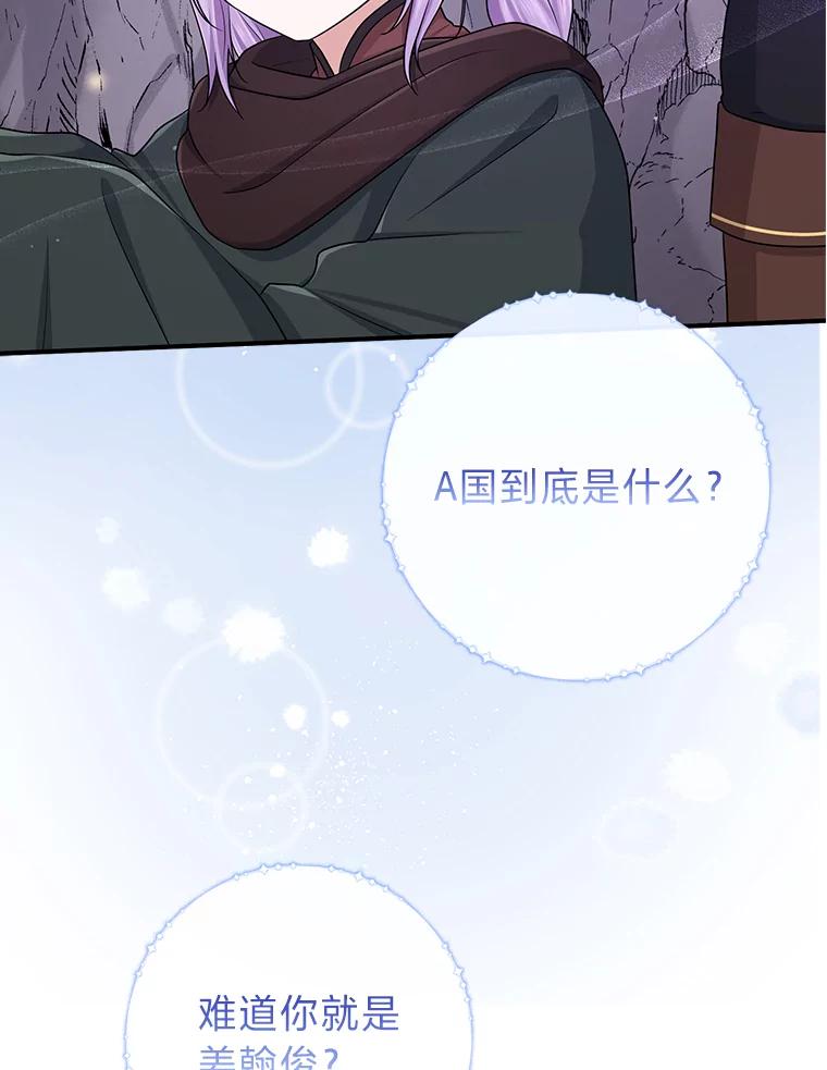 《完美演绎养女角色》56.深入遗址 第2页