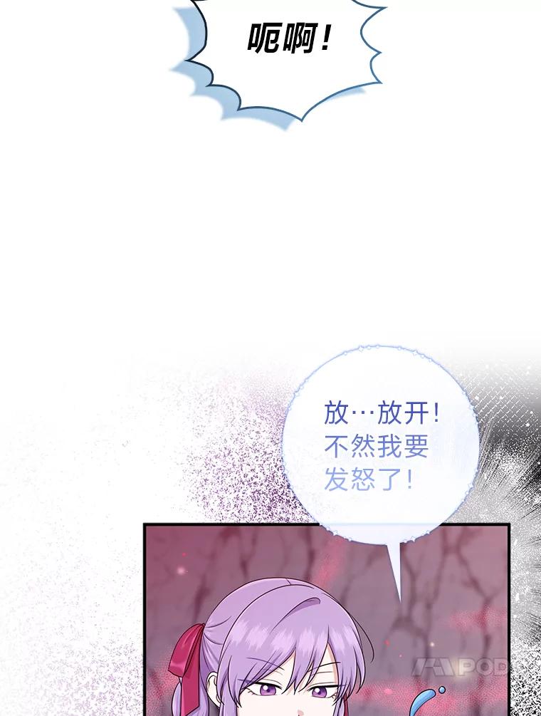 《完美演绎养女角色》56.深入遗址 第23页