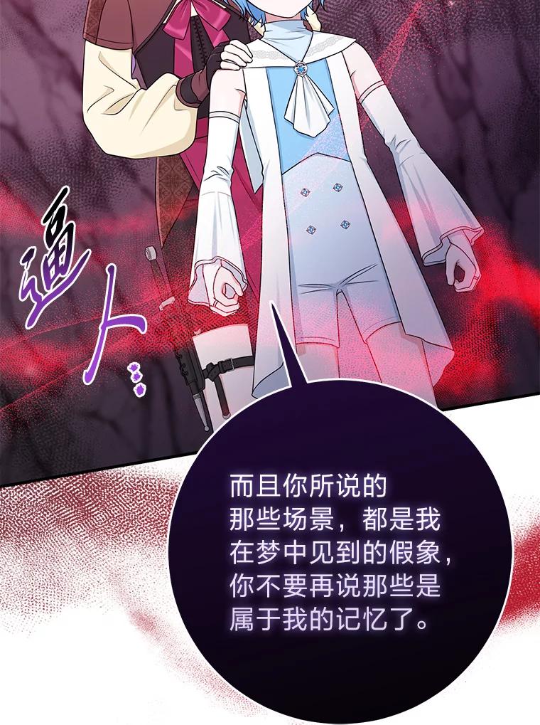 《完美演绎养女角色》56.深入遗址 第35页
