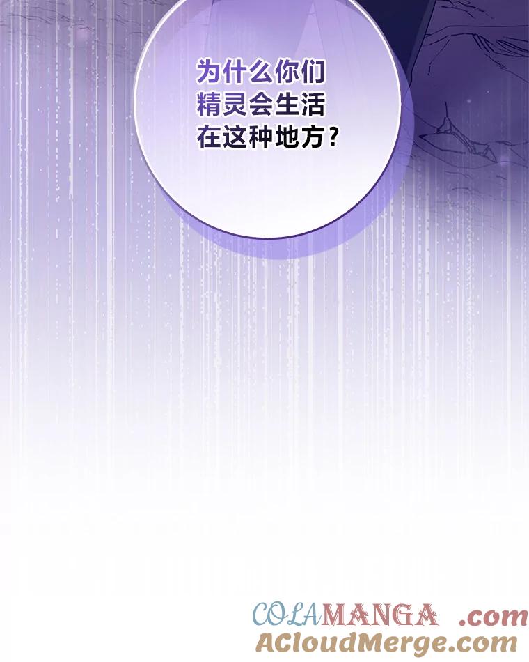 《完美演绎养女角色》56.深入遗址 第49页
