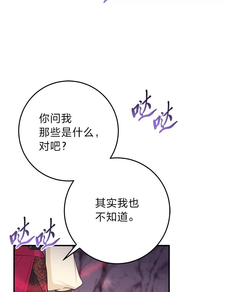 《完美演绎养女角色》56.深入遗址 第15页