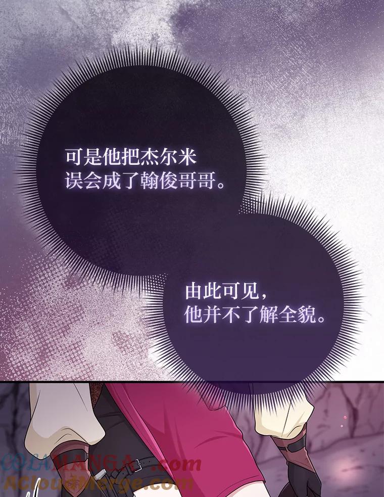 《完美演绎养女角色》56.深入遗址 第13页