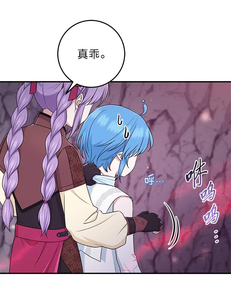 《完美演绎养女角色》56.深入遗址 第42页
