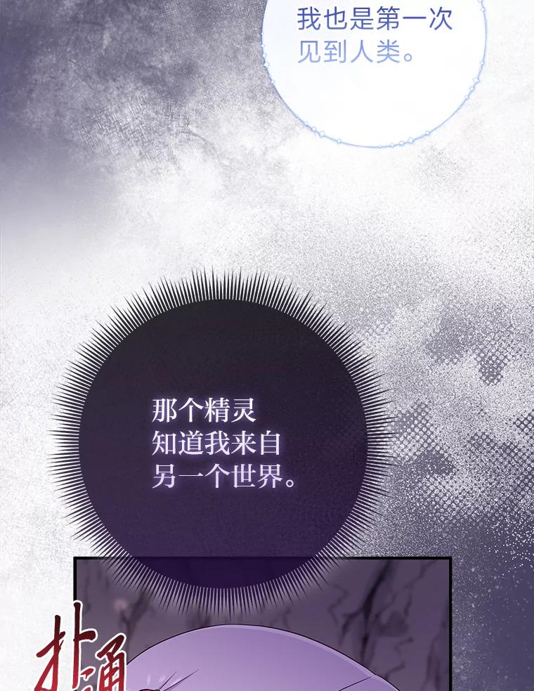 《完美演绎养女角色》56.深入遗址 第11页