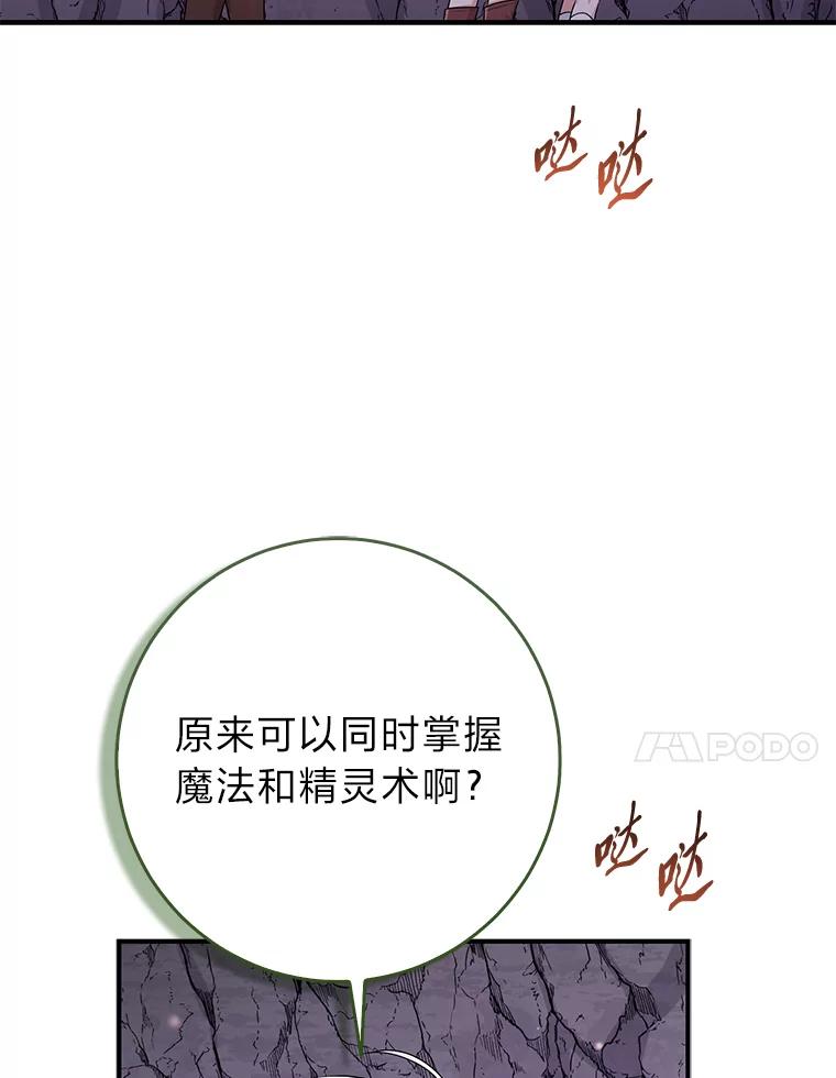 《完美演绎养女角色》56.深入遗址 第54页
