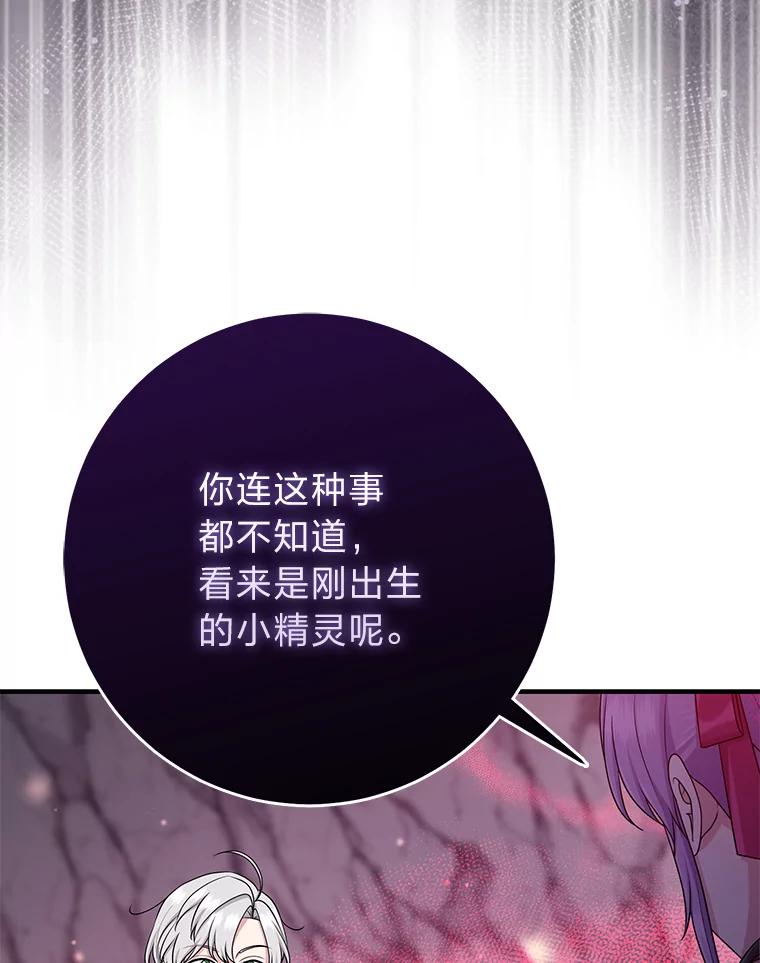《完美演绎养女角色》56.深入遗址 第28页