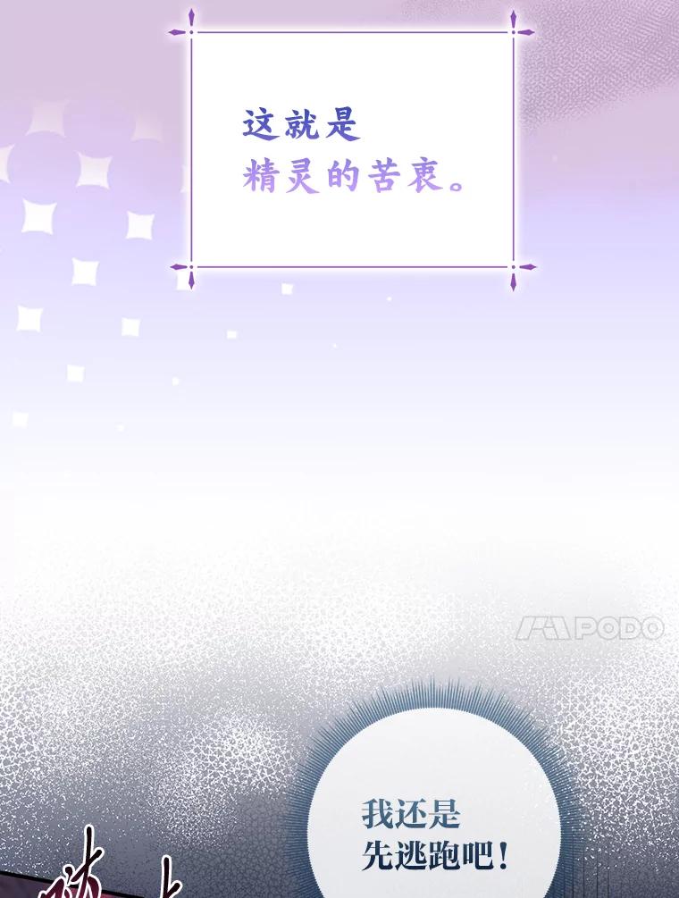 《完美演绎养女角色》56.深入遗址 第20页