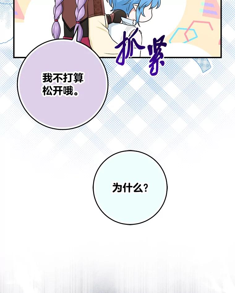 《完美演绎养女角色》56.深入遗址 第44页