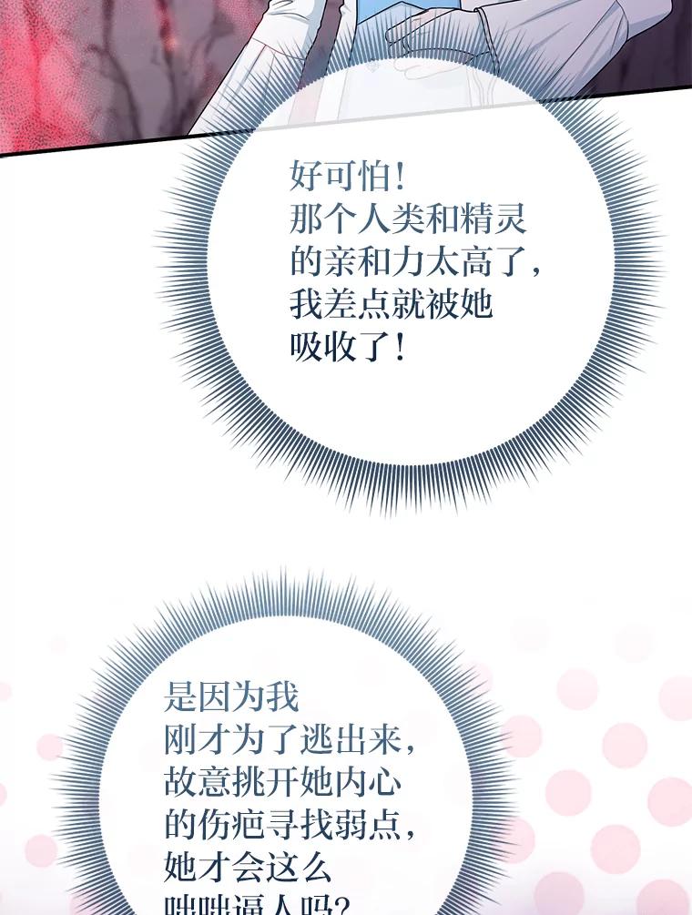 《完美演绎养女角色》56.深入遗址 第18页