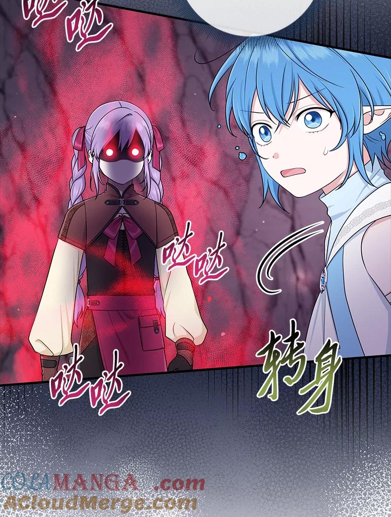 《完美演绎养女角色》56.深入遗址 第21页