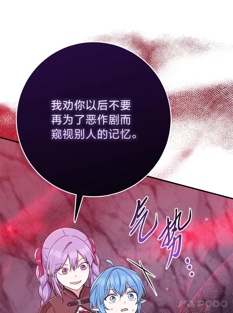 《完美演绎养女角色》56.深入遗址 第34页