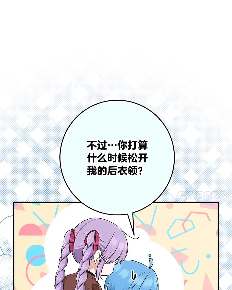 《完美演绎养女角色》56.深入遗址 第43页