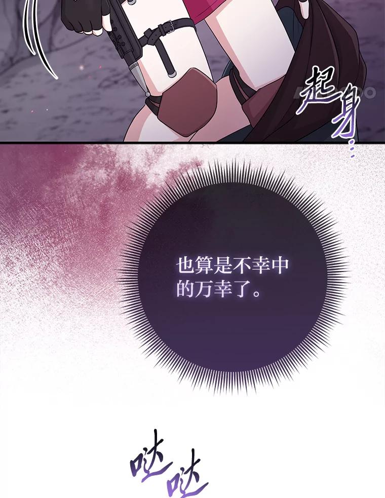 《完美演绎养女角色》56.深入遗址 第14页
