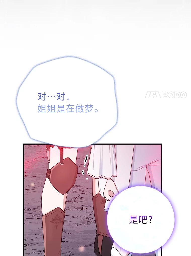 《完美演绎养女角色》56.深入遗址 第40页