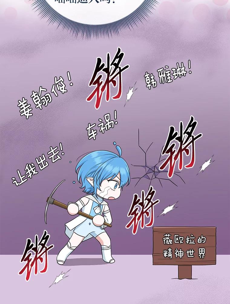 《完美演绎养女角色》56.深入遗址 第19页