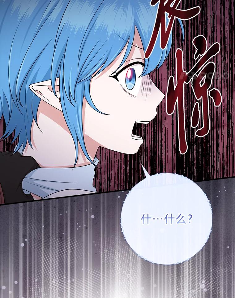 《完美演绎养女角色》56.深入遗址 第27页