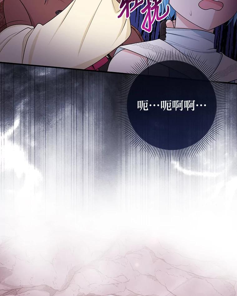 《完美演绎养女角色》56.深入遗址 第46页