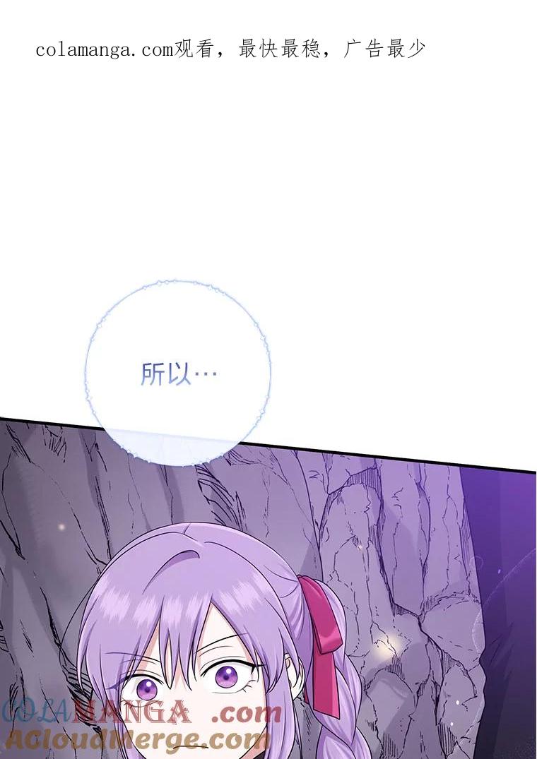 《完美演绎养女角色》56.深入遗址 第1页
