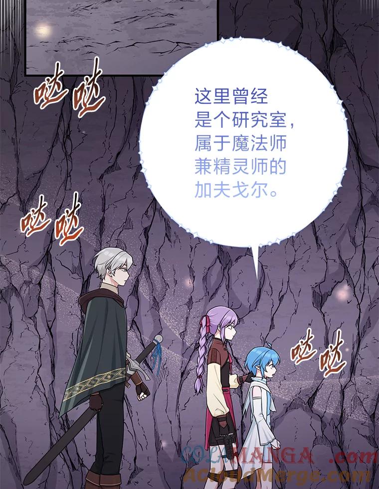 《完美演绎养女角色》56.深入遗址 第53页