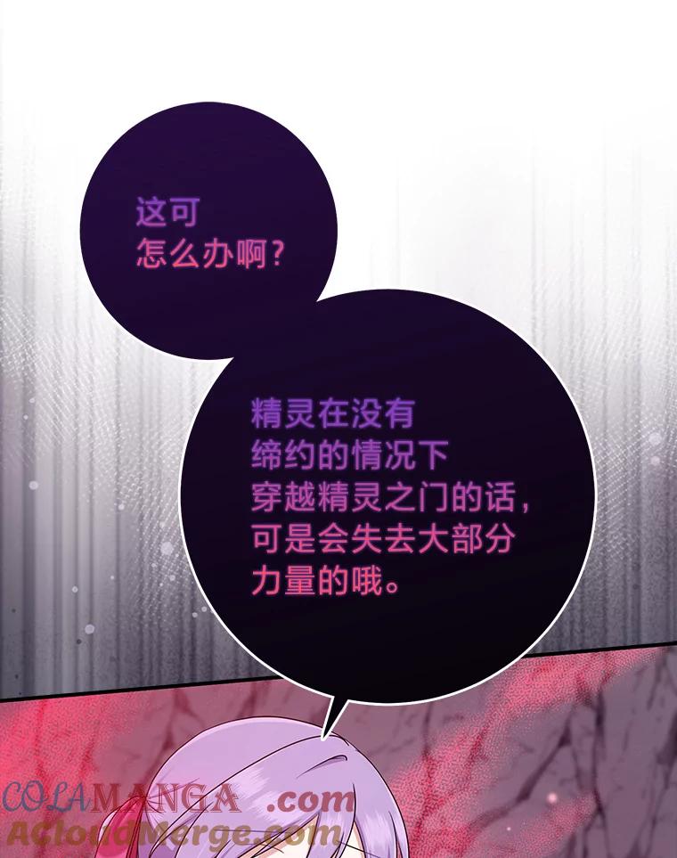 《完美演绎养女角色》56.深入遗址 第25页