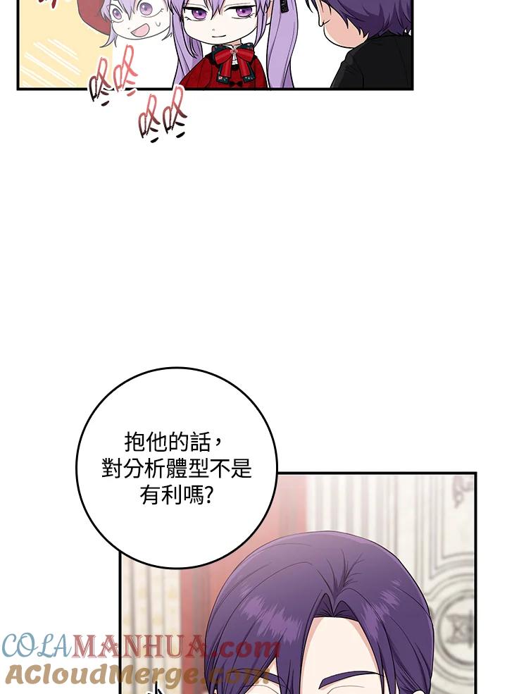 《完美演绎养女角色》第5话 第13页