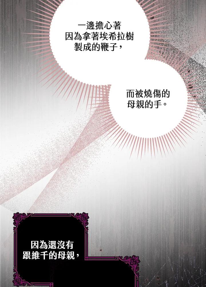 《完美演绎养女角色》第5话 第83页