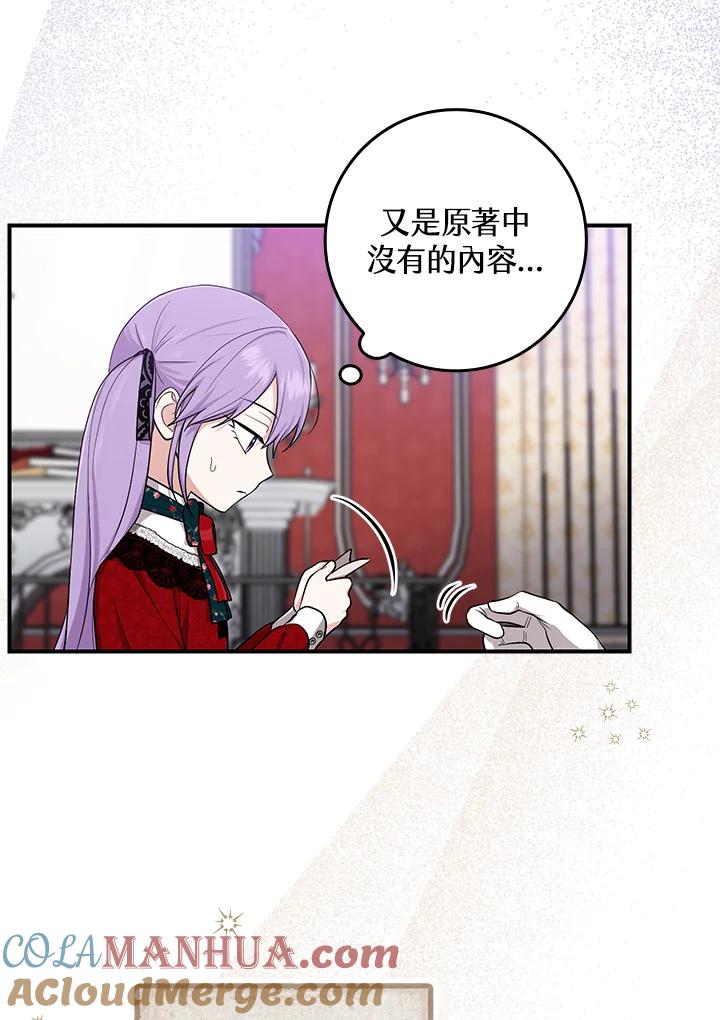 《完美演绎养女角色》第5话 第34页